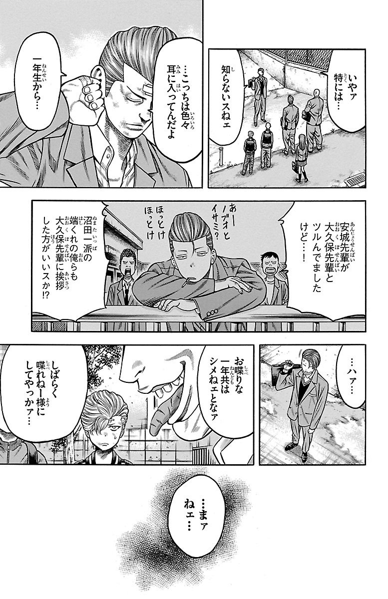 チキン 「ドロップ」前夜の物語 第79話 - Page 11