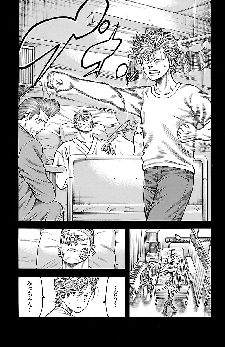 チキン 「ドロップ」前夜の物語 第80話 - Page 9