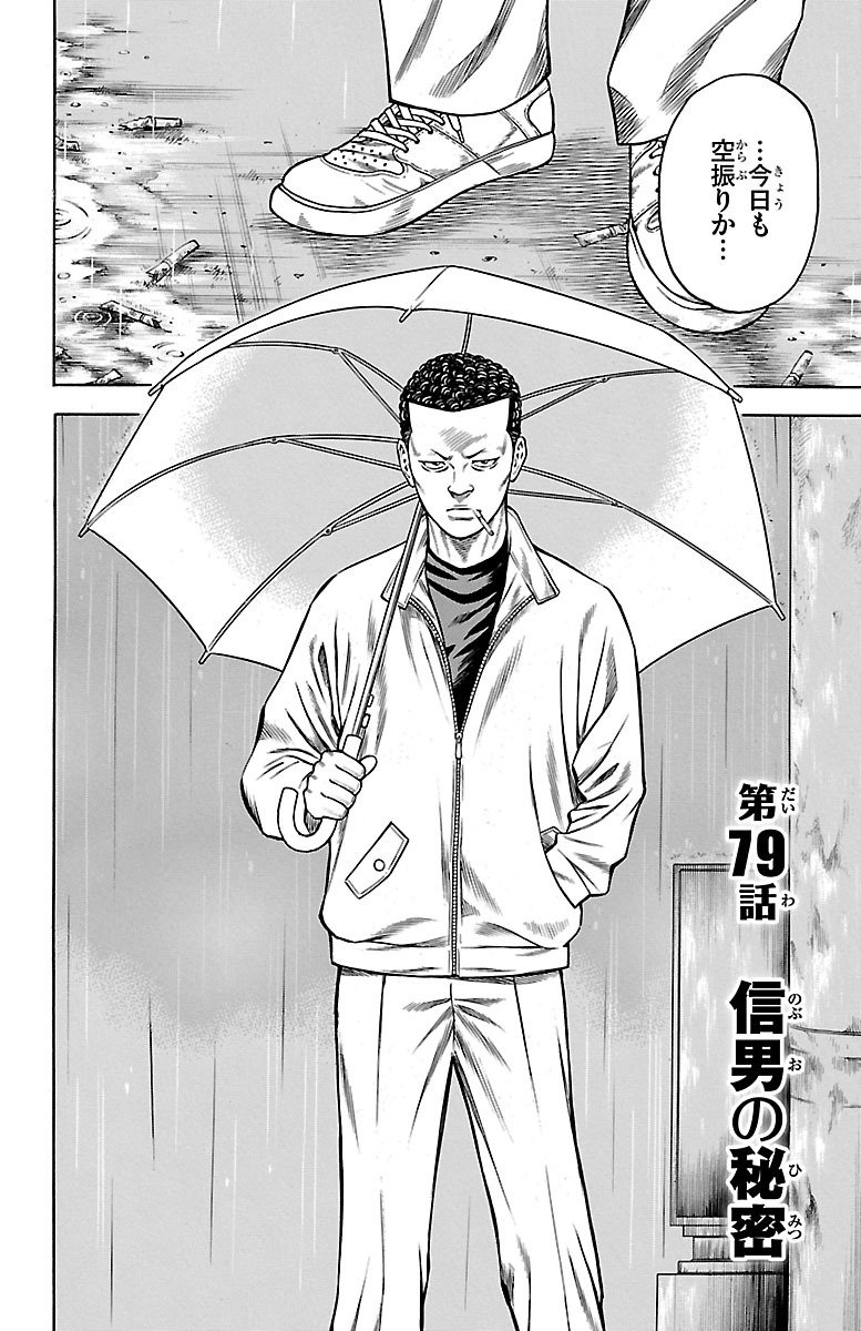 チキン 「ドロップ」前夜の物語 第79話 - Page 2