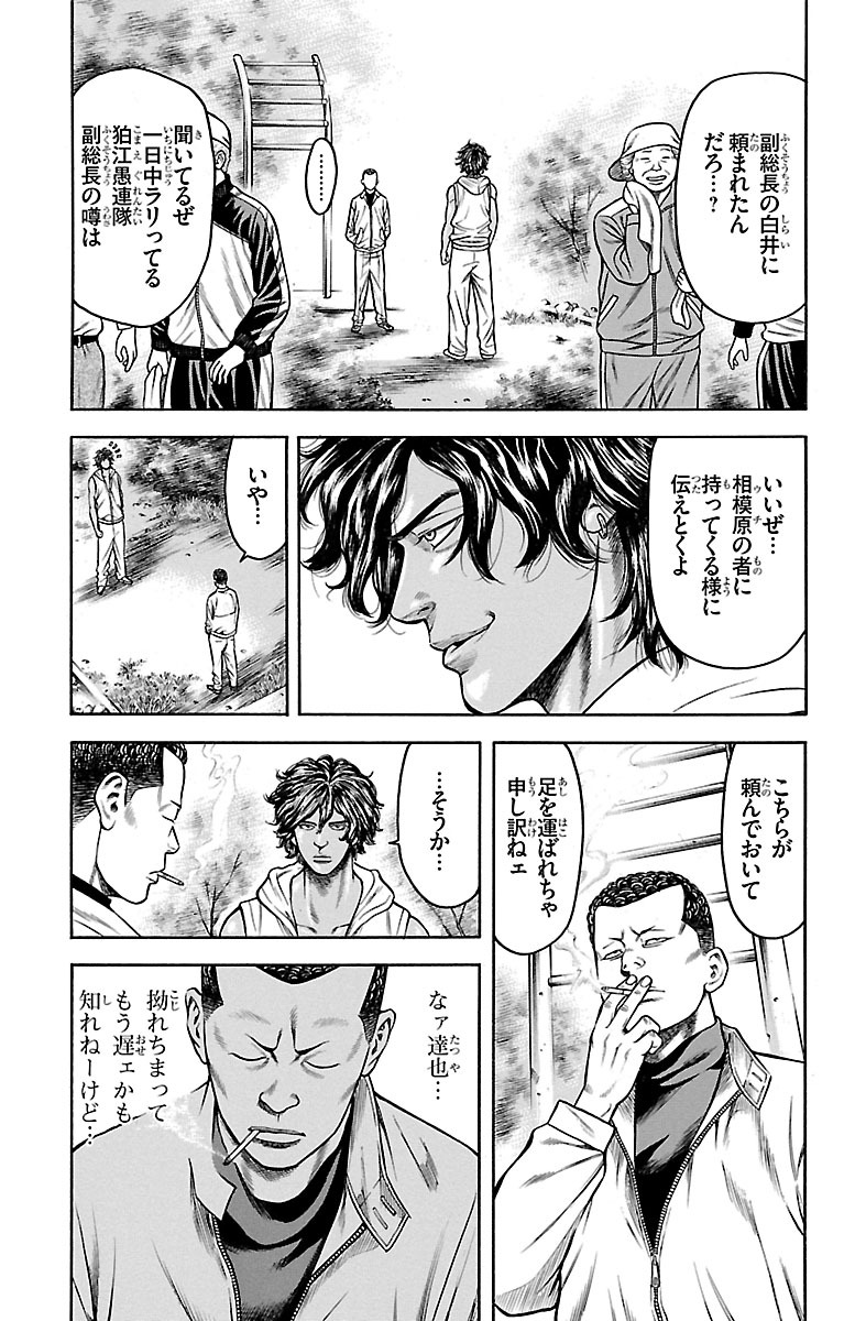 チキン 「ドロップ」前夜の物語 第80話 - Page 45