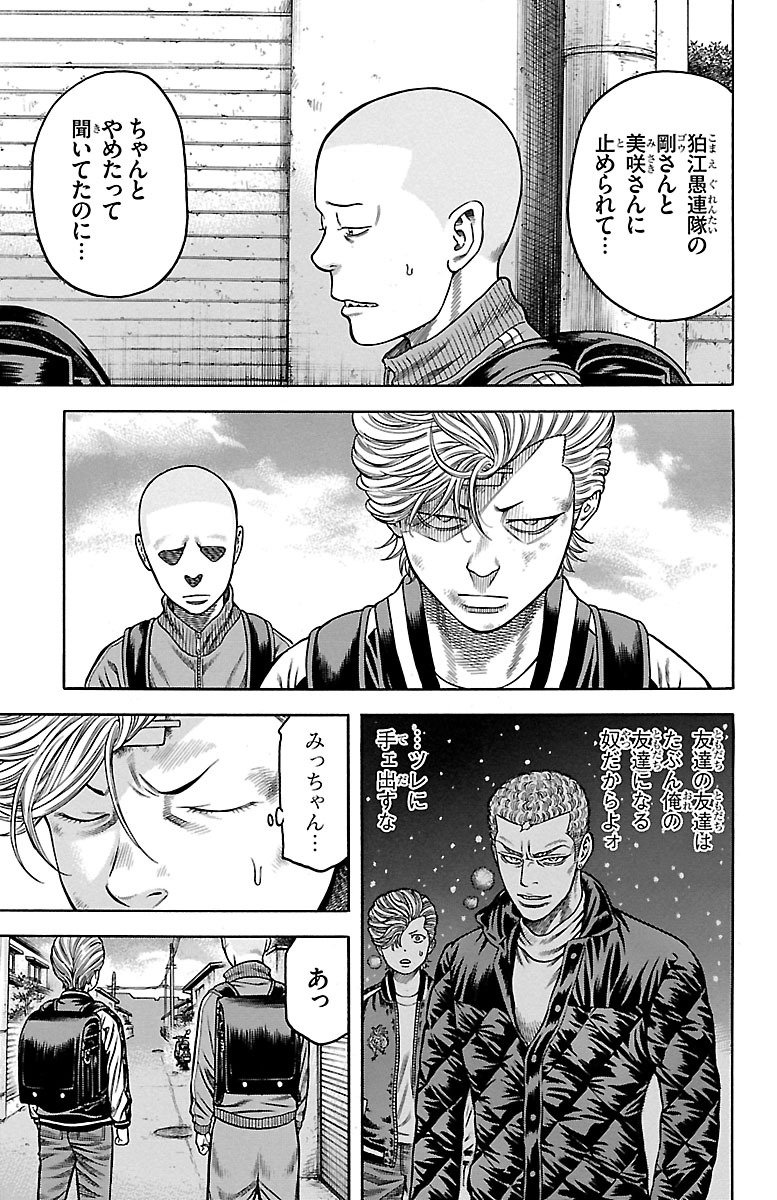 チキン 「ドロップ」前夜の物語 第79話 - Page 37
