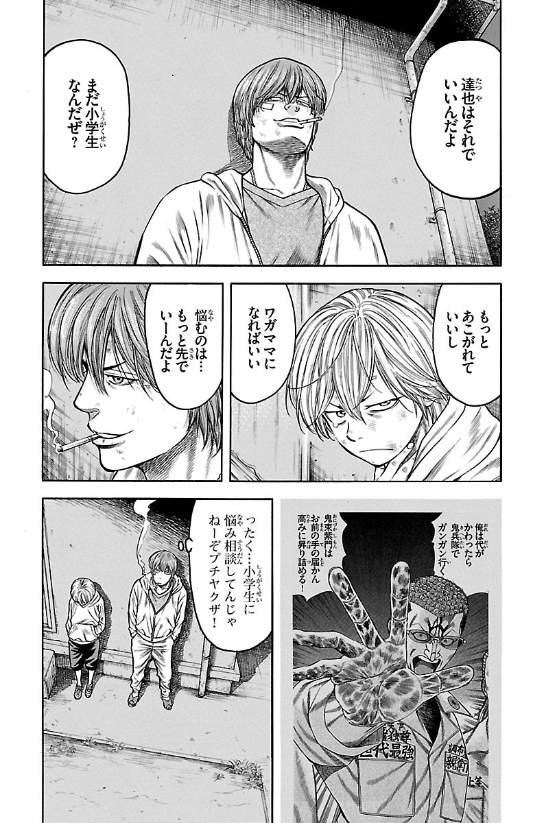 チキン 「ドロップ」前夜の物語 第78話 - Page 5