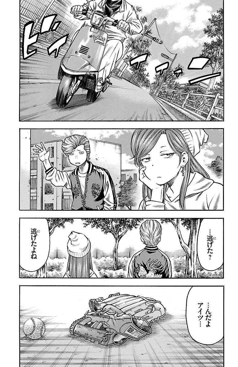 チキン 「ドロップ」前夜の物語 第79話 - Page 7