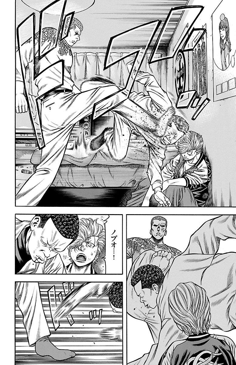 チキン 「ドロップ」前夜の物語 第80話 - Page 34