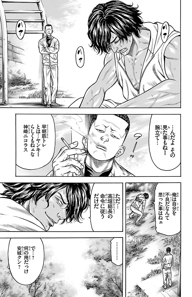 チキン 「ドロップ」前夜の物語 第80話 - Page 43