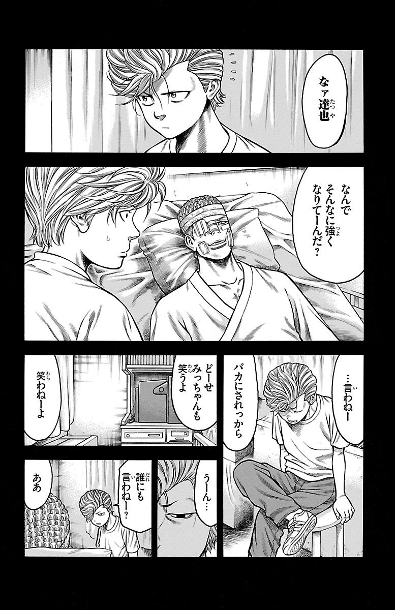 チキン 「ドロップ」前夜の物語 第80話 - Page 12