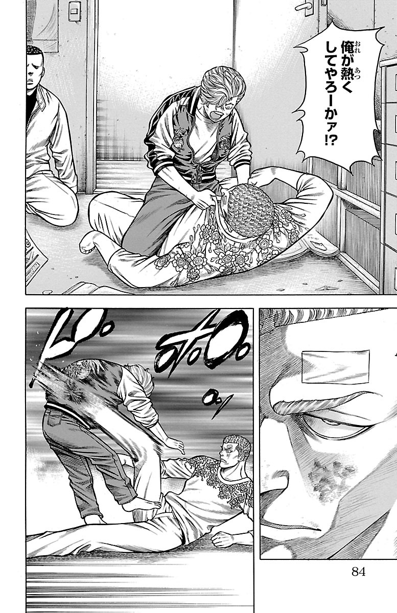 チキン 「ドロップ」前夜の物語 第80話 - Page 32