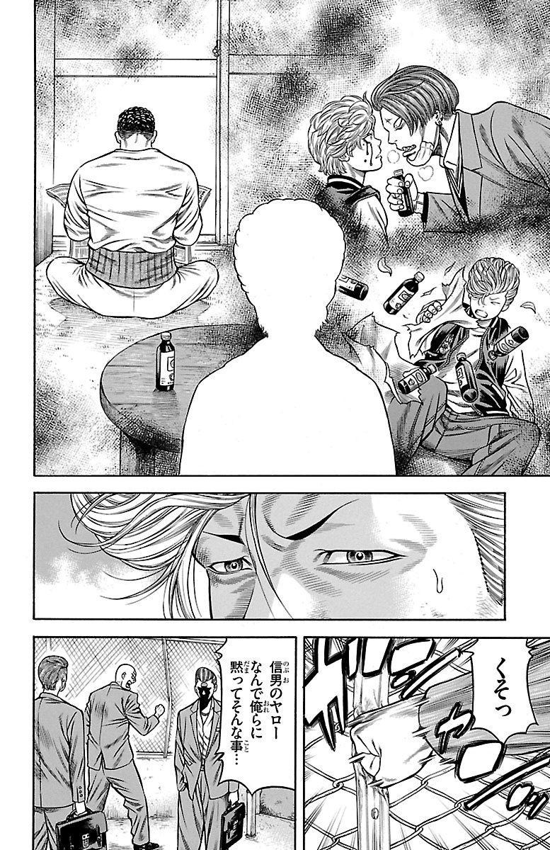 チキン 「ドロップ」前夜の物語 第79話 - Page 14