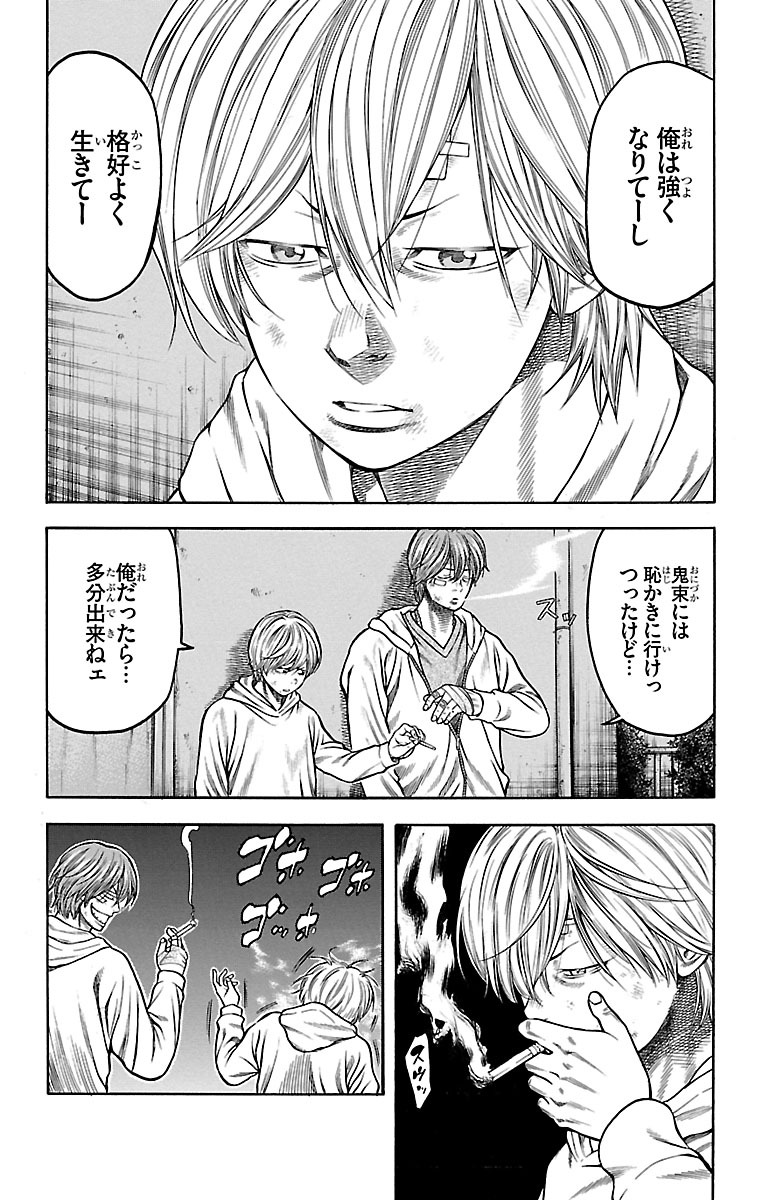 チキン 「ドロップ」前夜の物語 第78話 - Page 4