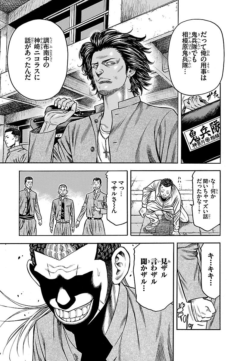 チキン 「ドロップ」前夜の物語 第79話 - Page 29