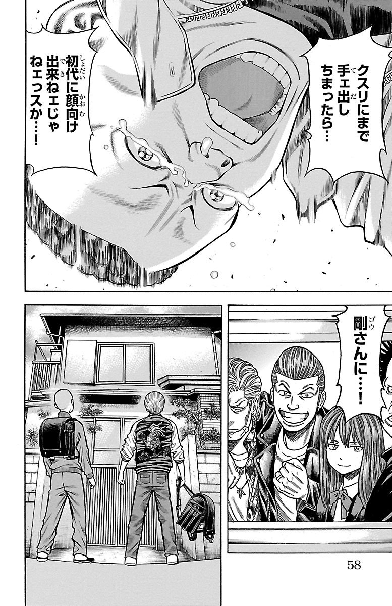 チキン 「ドロップ」前夜の物語 第80話 - Page 6