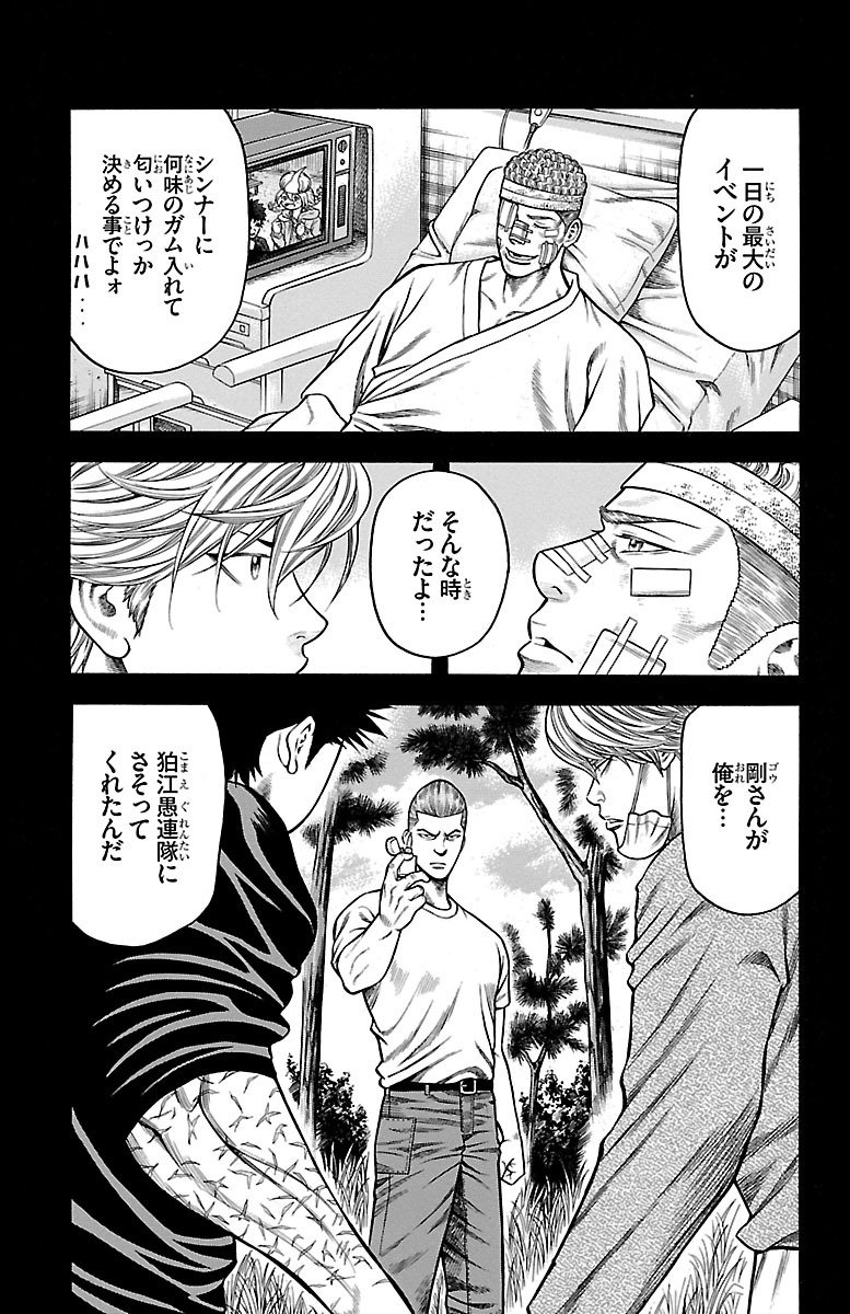 チキン 「ドロップ」前夜の物語 第80話 - Page 19
