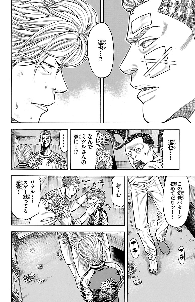 チキン 「ドロップ」前夜の物語 第80話 - Page 24