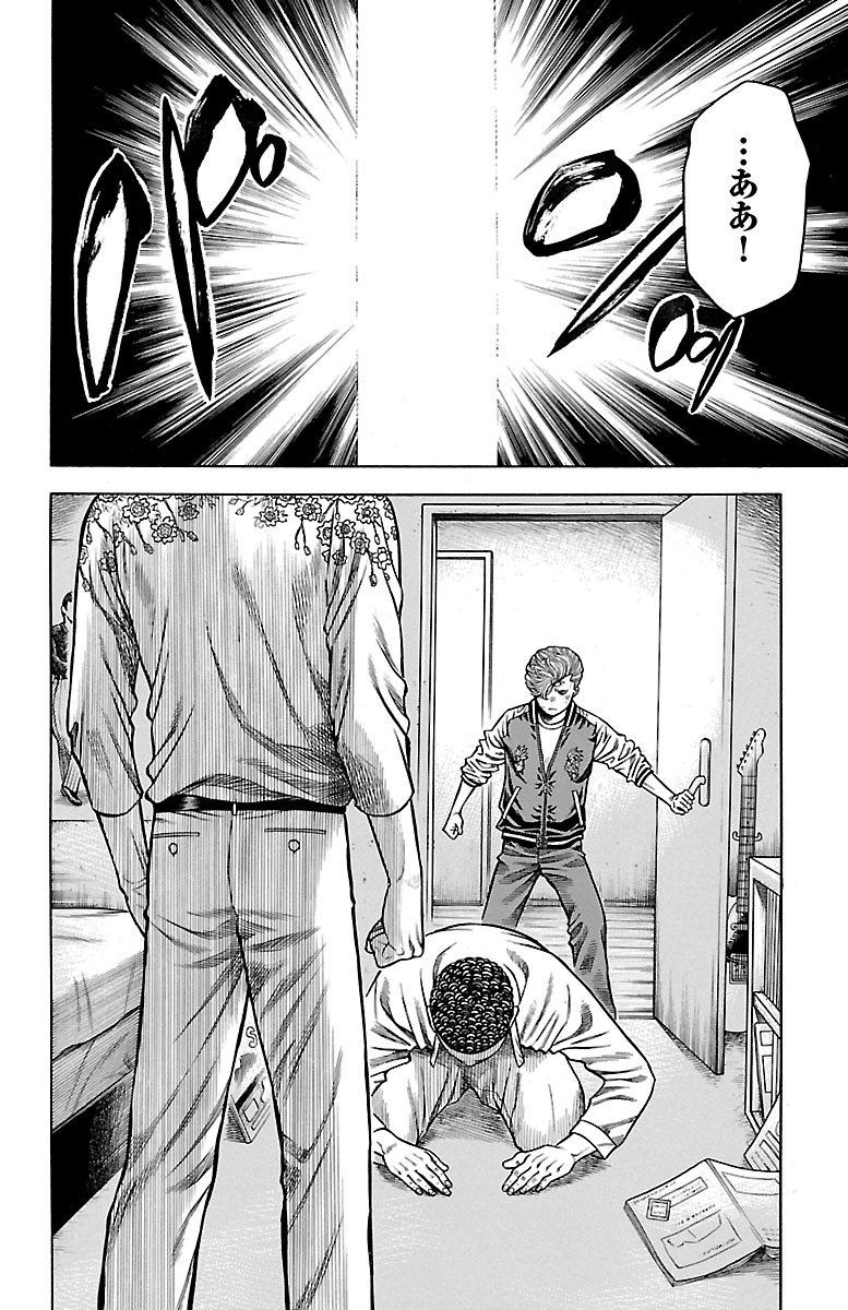チキン 「ドロップ」前夜の物語 第80話 - Page 22
