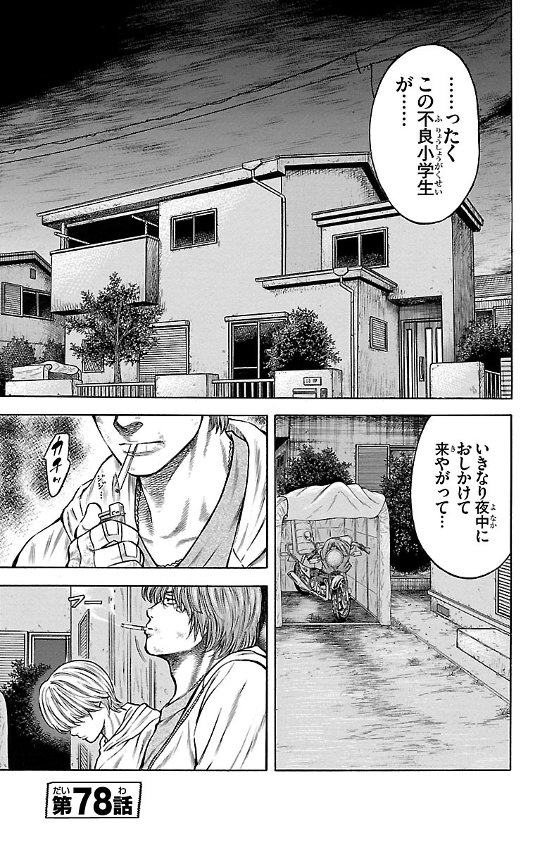 チキン 「ドロップ」前夜の物語 第78話 - Page 1