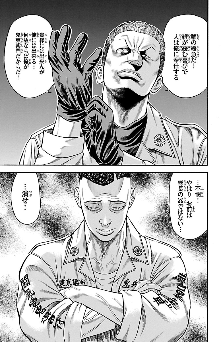 チキン 「ドロップ」前夜の物語 第78話 - Page 17
