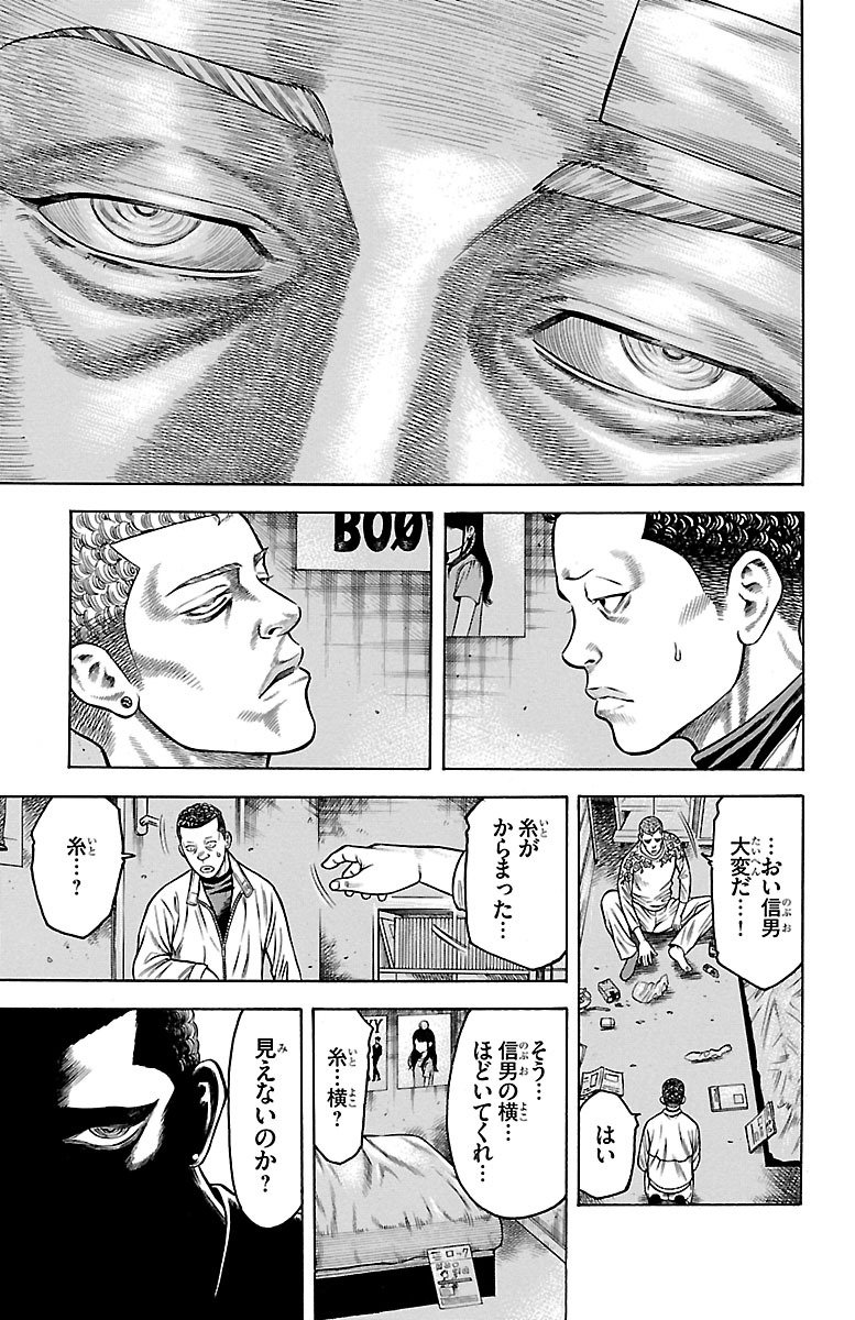 チキン 「ドロップ」前夜の物語 第79話 - Page 41