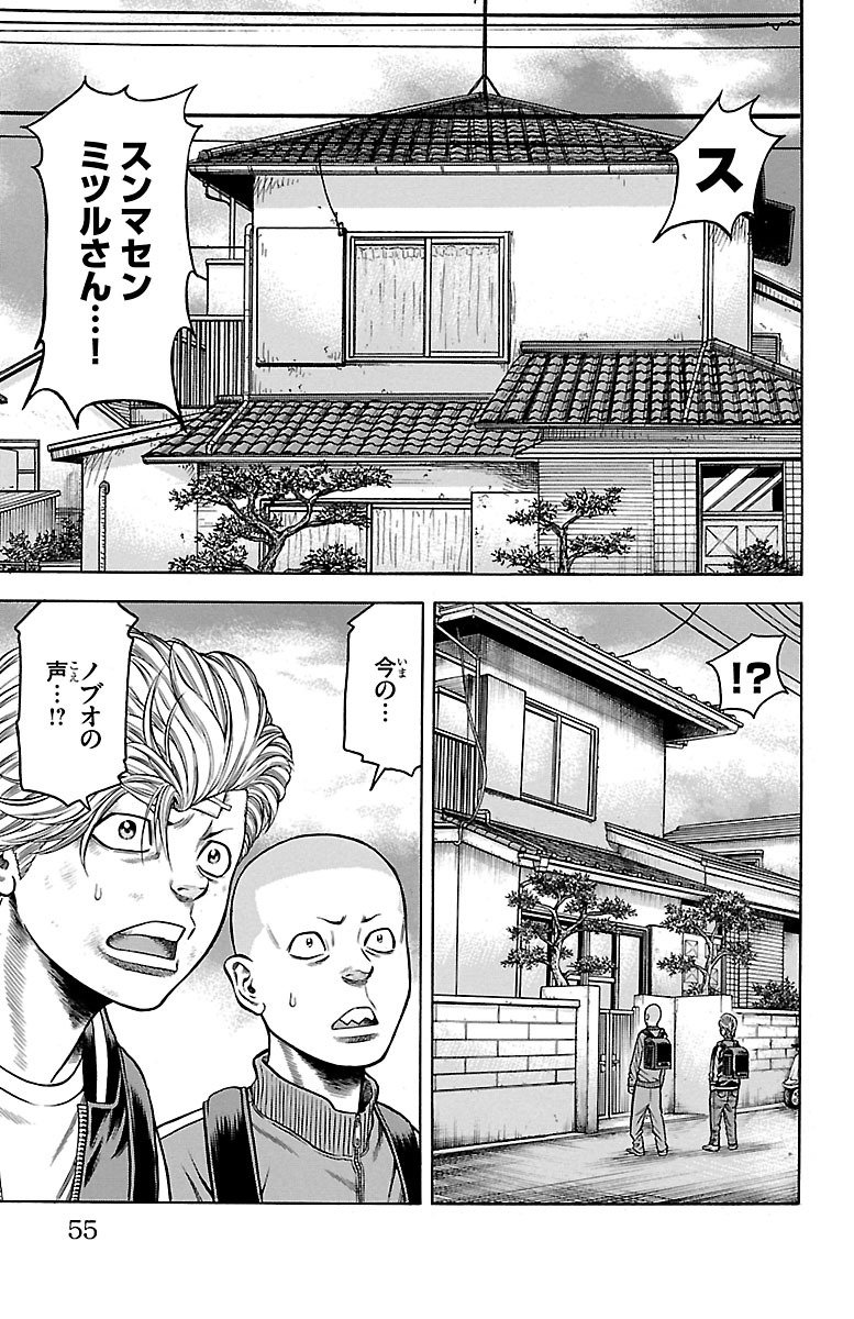 チキン 「ドロップ」前夜の物語 第80話 - Page 3