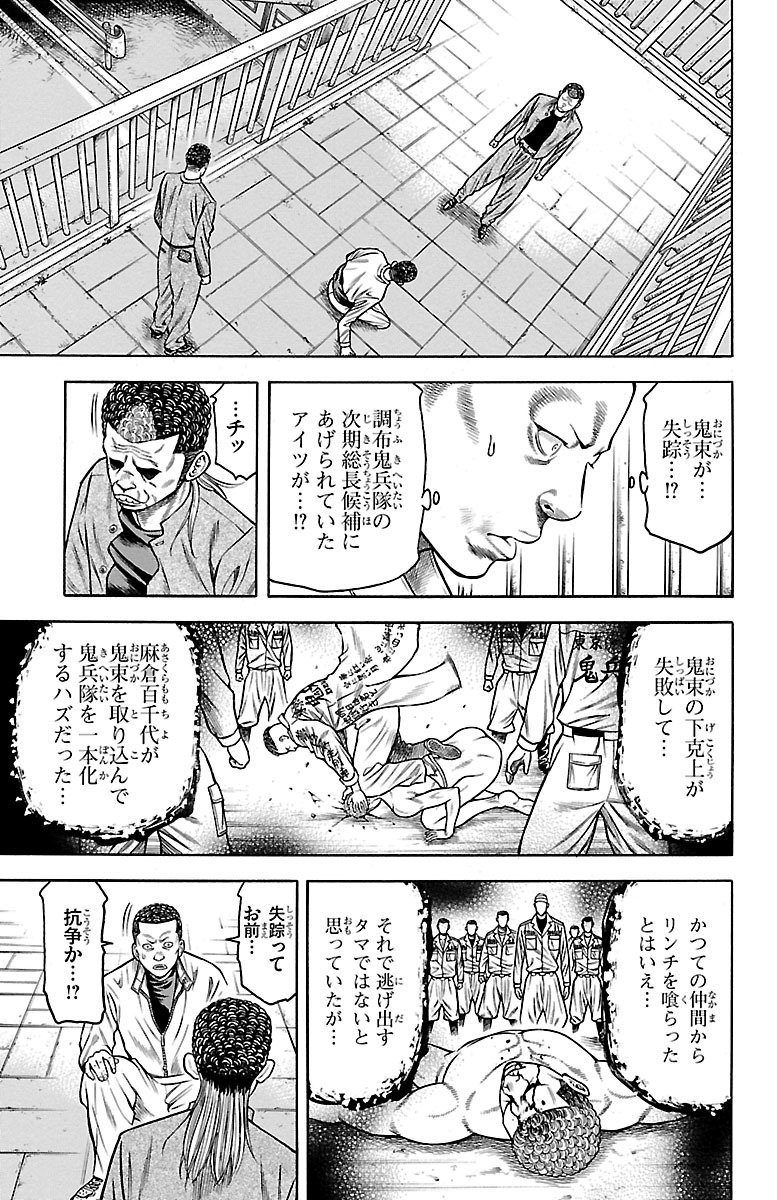チキン 「ドロップ」前夜の物語 第79話 - Page 27