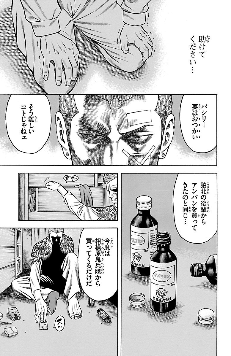 チキン 「ドロップ」前夜の物語 第79話 - Page 45