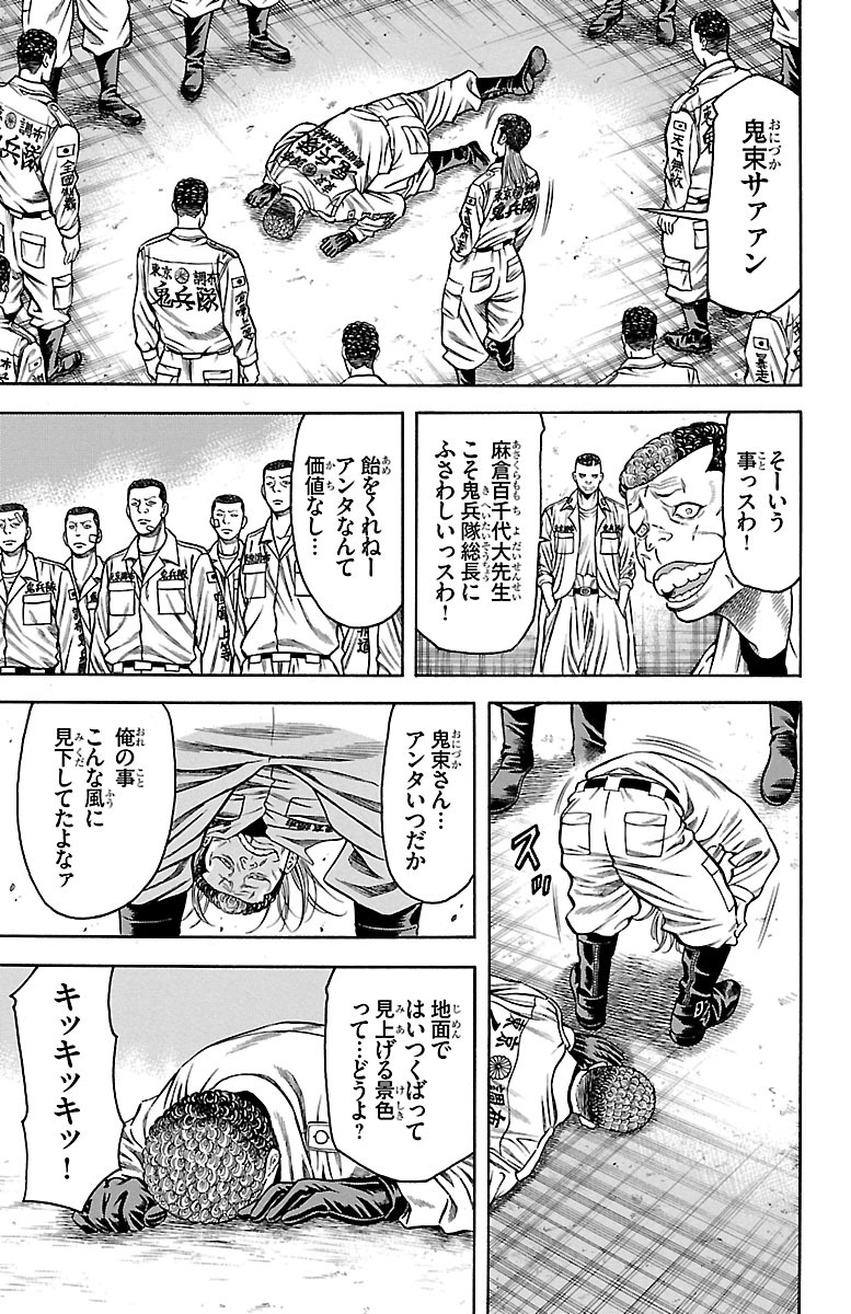 チキン 「ドロップ」前夜の物語 第78話 - Page 15