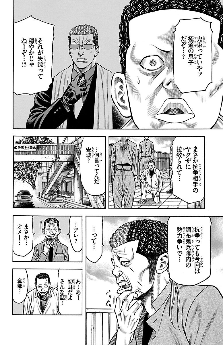 チキン 「ドロップ」前夜の物語 第79話 - Page 28