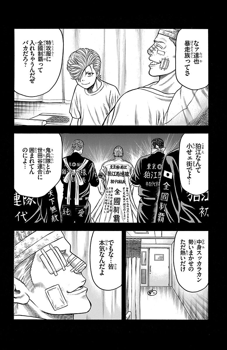 チキン 「ドロップ」前夜の物語 第80話 - Page 20