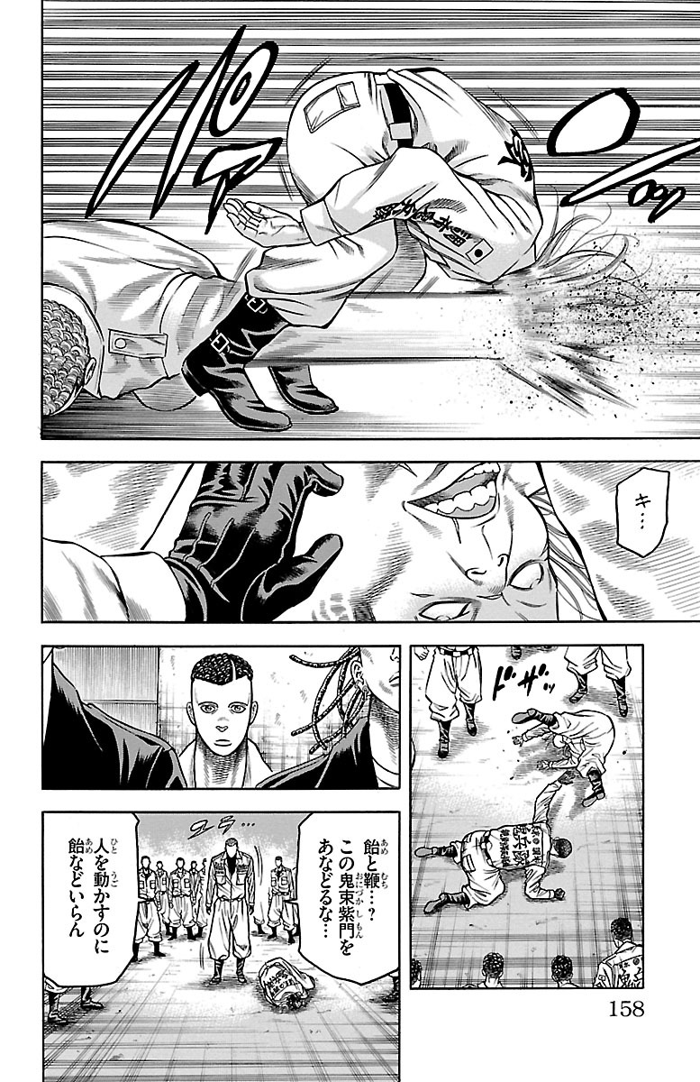 チキン 「ドロップ」前夜の物語 第78話 - Page 16