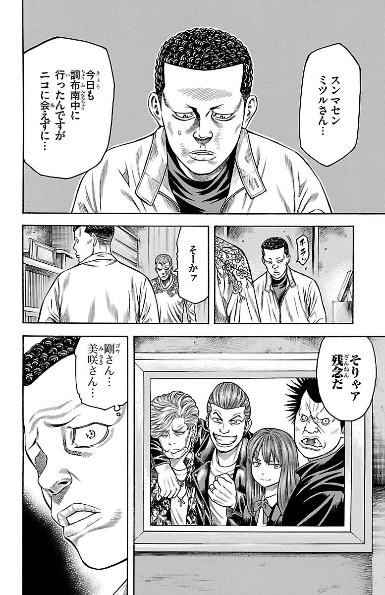 チキン 「ドロップ」前夜の物語 第79話 - Page 44