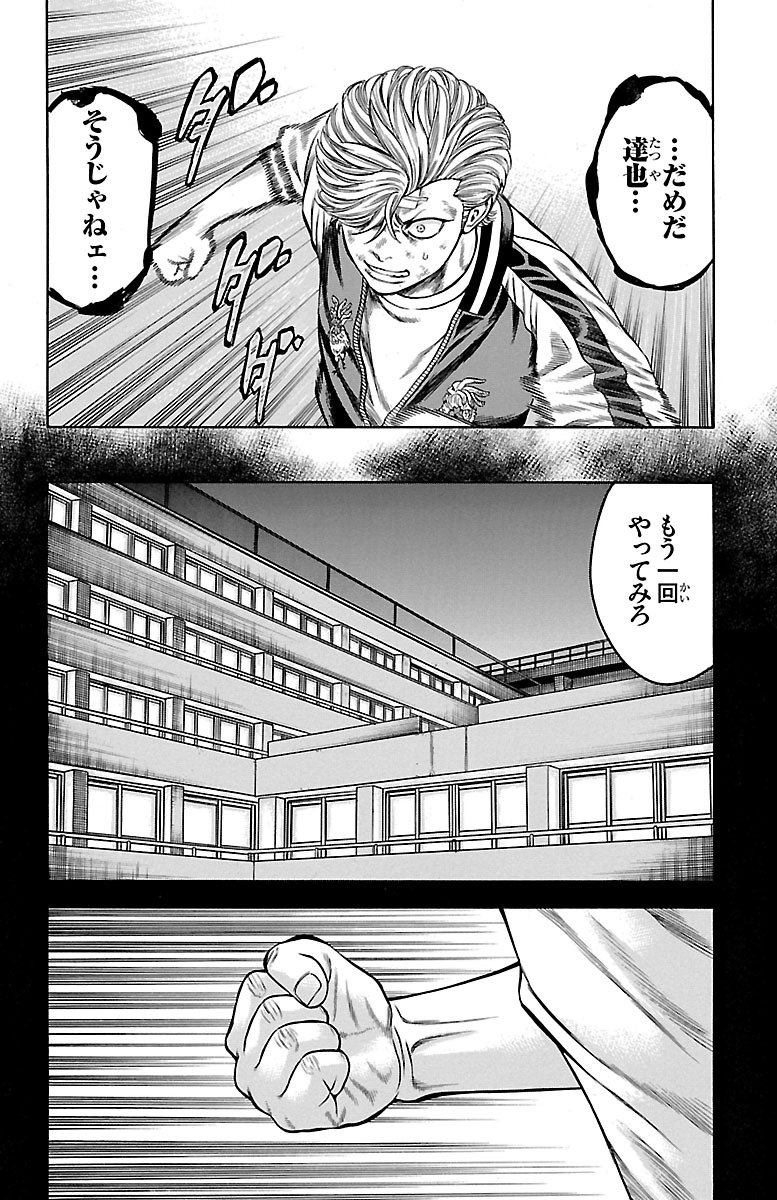 チキン 「ドロップ」前夜の物語 第80話 - Page 8