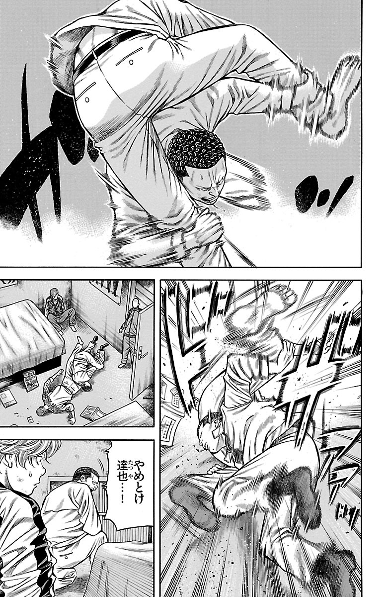 チキン 「ドロップ」前夜の物語 第80話 - Page 35