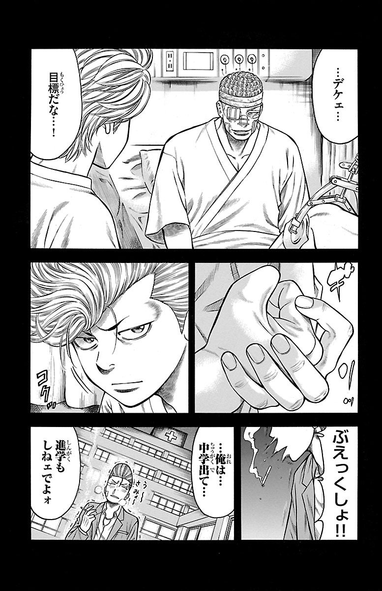 チキン 「ドロップ」前夜の物語 第80話 - Page 17