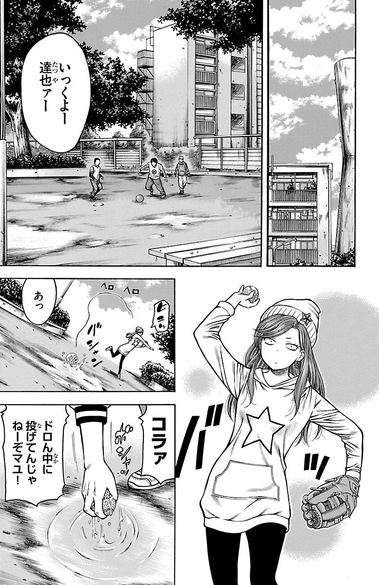 チキン 「ドロップ」前夜の物語 第79話 - Page 3
