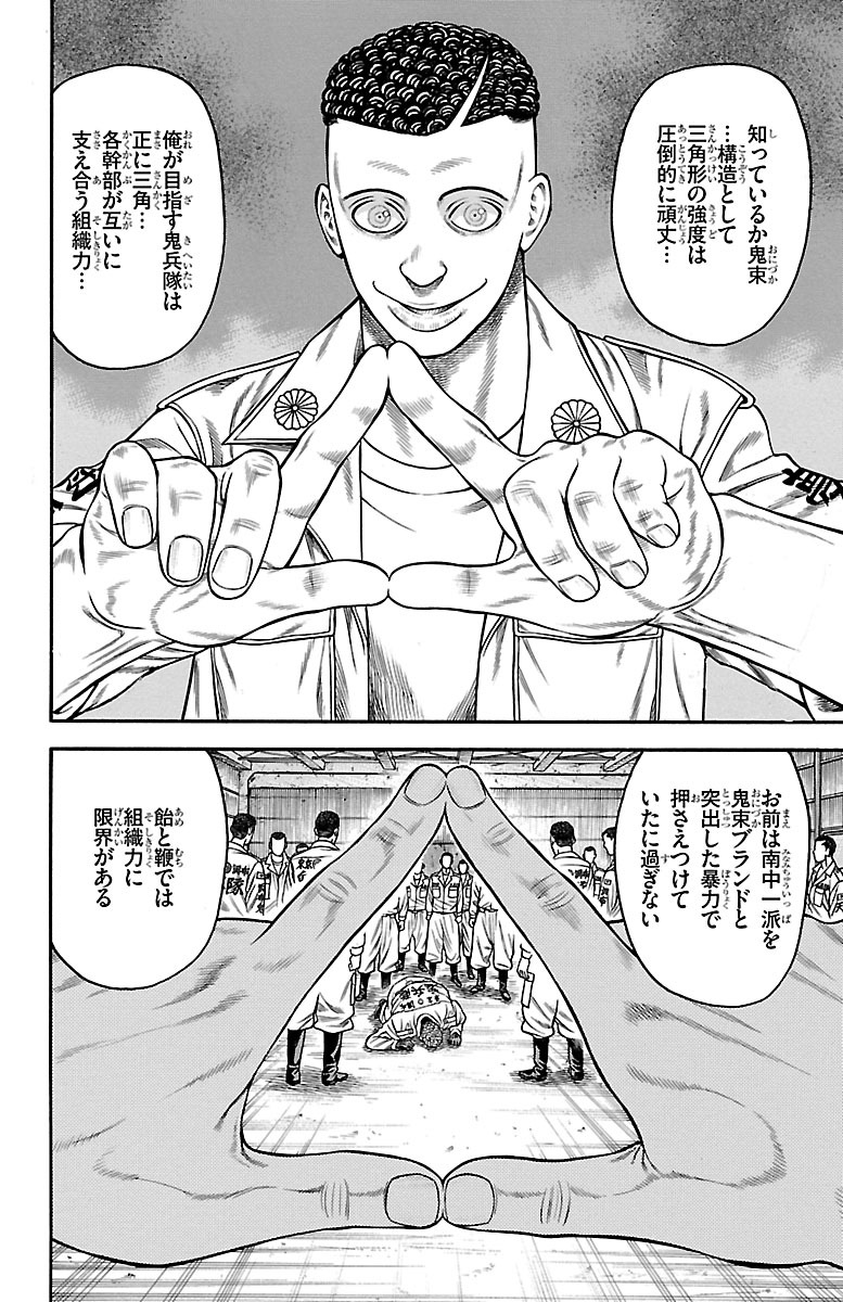 チキン 「ドロップ」前夜の物語 第78話 - Page 14