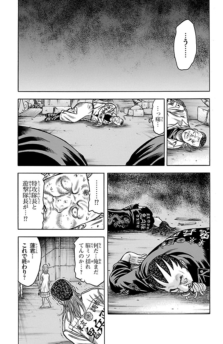 チキン 「ドロップ」前夜の物語 第78話 - Page 43