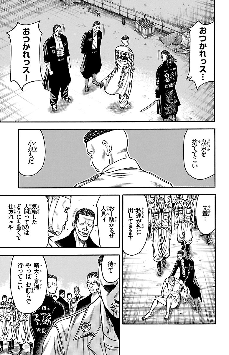 チキン 「ドロップ」前夜の物語 第78話 - Page 33