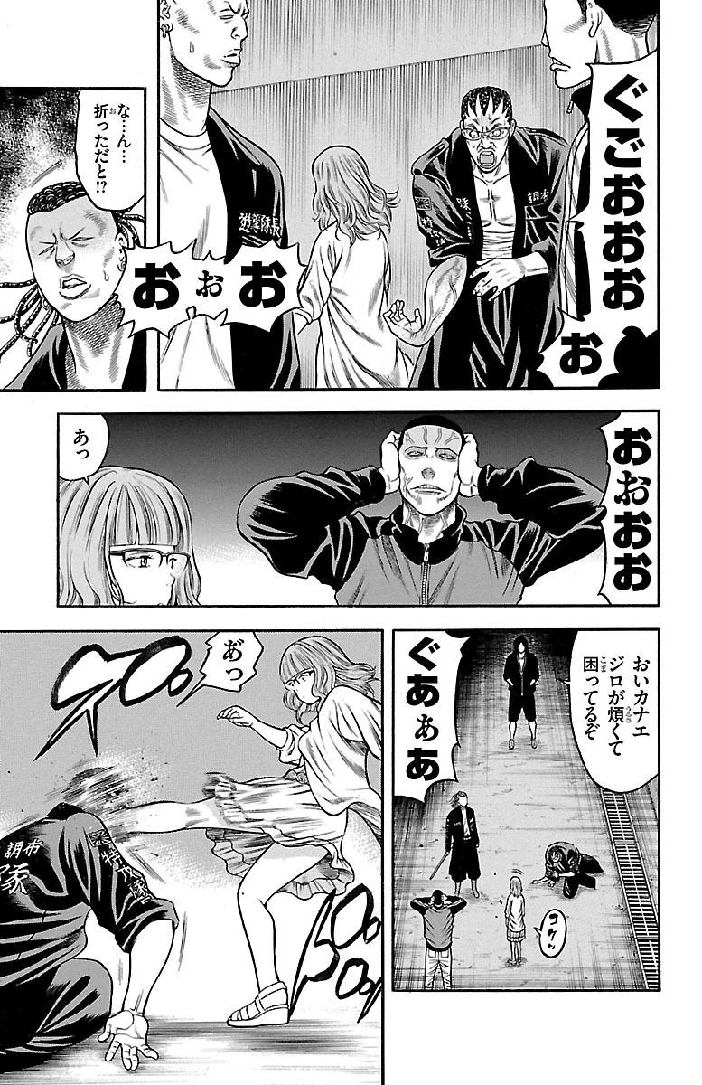チキン 「ドロップ」前夜の物語 第78話 - Page 41