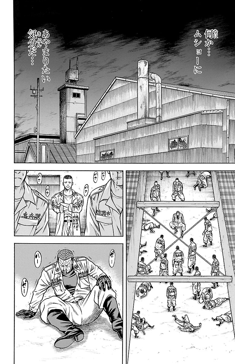 チキン 「ドロップ」前夜の物語 第78話 - Page 20