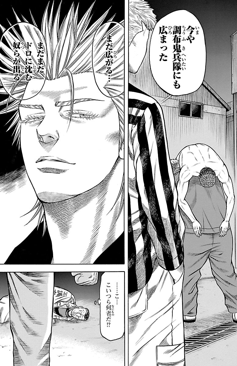 チキン 「ドロップ」前夜の物語 第78話 - Page 45