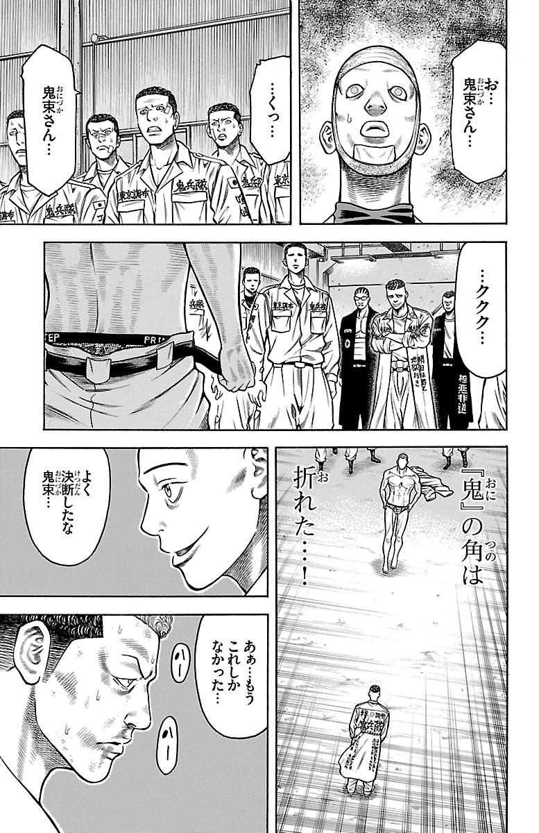 チキン 「ドロップ」前夜の物語 第78話 - Page 23