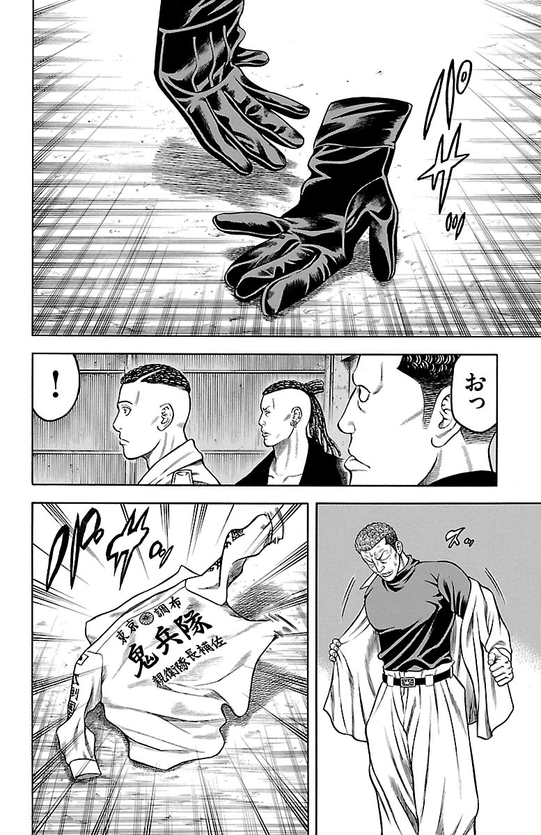 チキン 「ドロップ」前夜の物語 第78話 - Page 22
