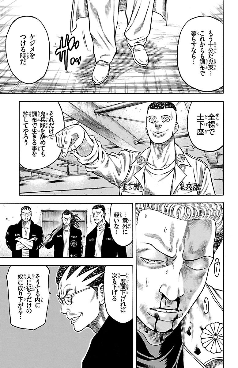 チキン 「ドロップ」前夜の物語 第78話 - Page 21