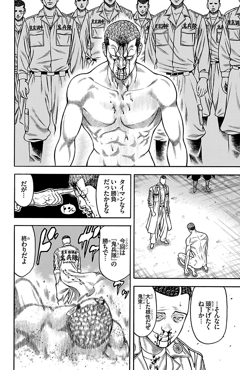 チキン 「ドロップ」前夜の物語 第78話 - Page 32
