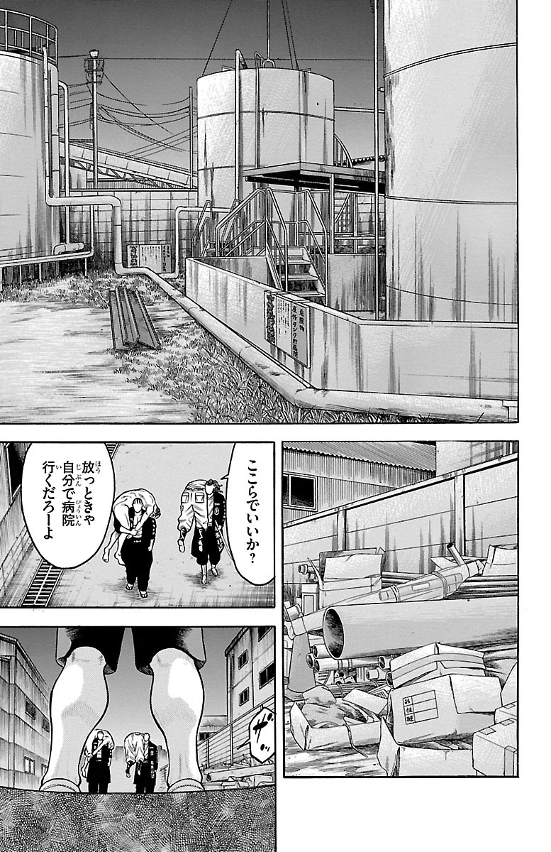 チキン 「ドロップ」前夜の物語 第78話 - Page 35