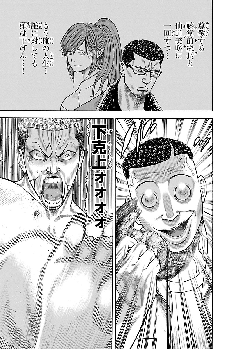 チキン 「ドロップ」前夜の物語 第78話 - Page 25