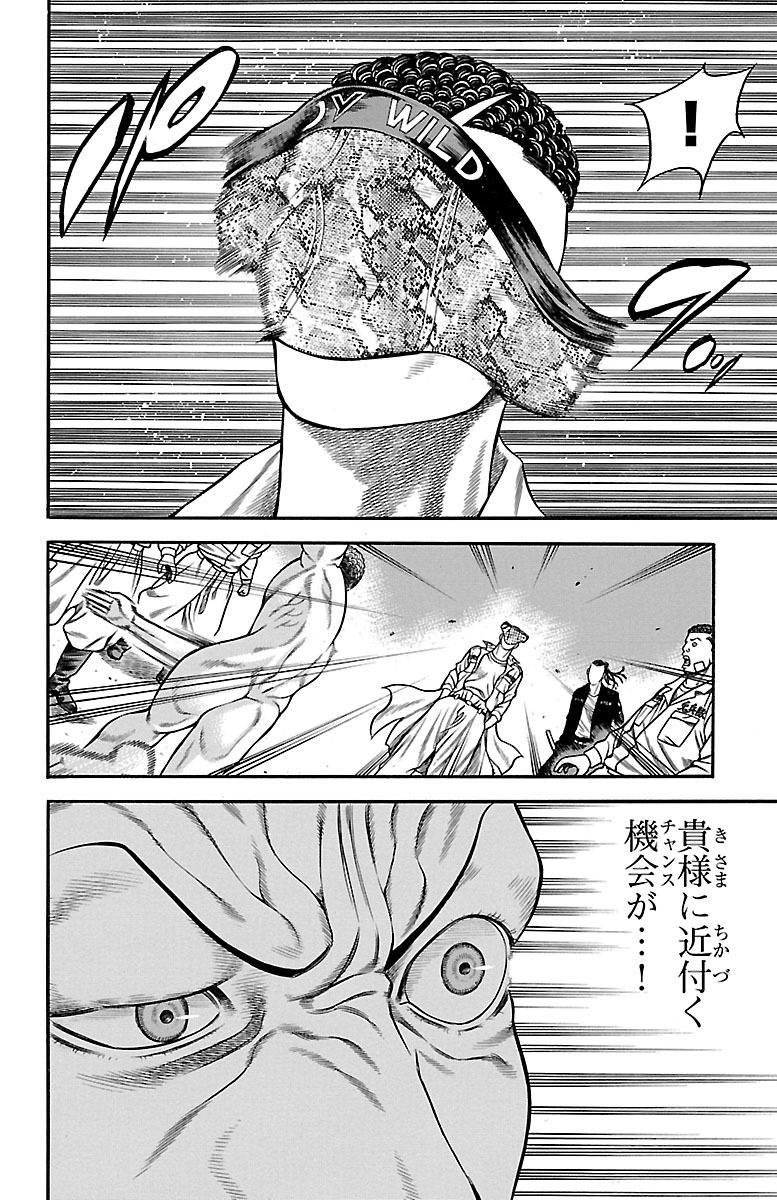 チキン 「ドロップ」前夜の物語 第78話 - Page 24