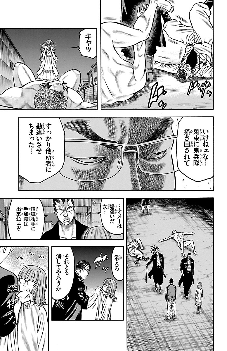 チキン 「ドロップ」前夜の物語 第78話 - Page 39