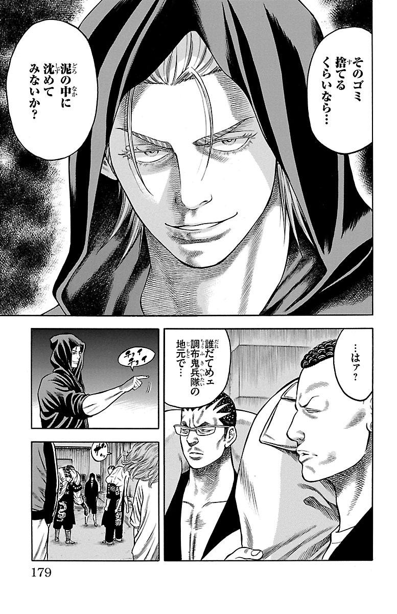 チキン 「ドロップ」前夜の物語 第78話 - Page 37