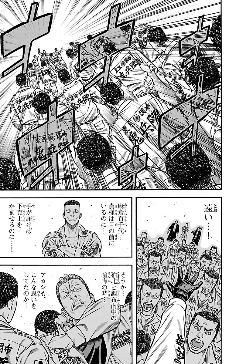 チキン 「ドロップ」前夜の物語 第78話 - Page 19