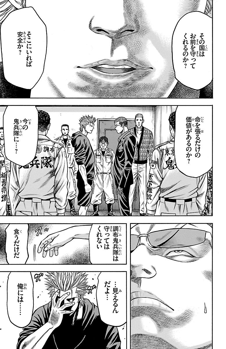 チキン 「ドロップ」前夜の物語 第75話 - Page 29